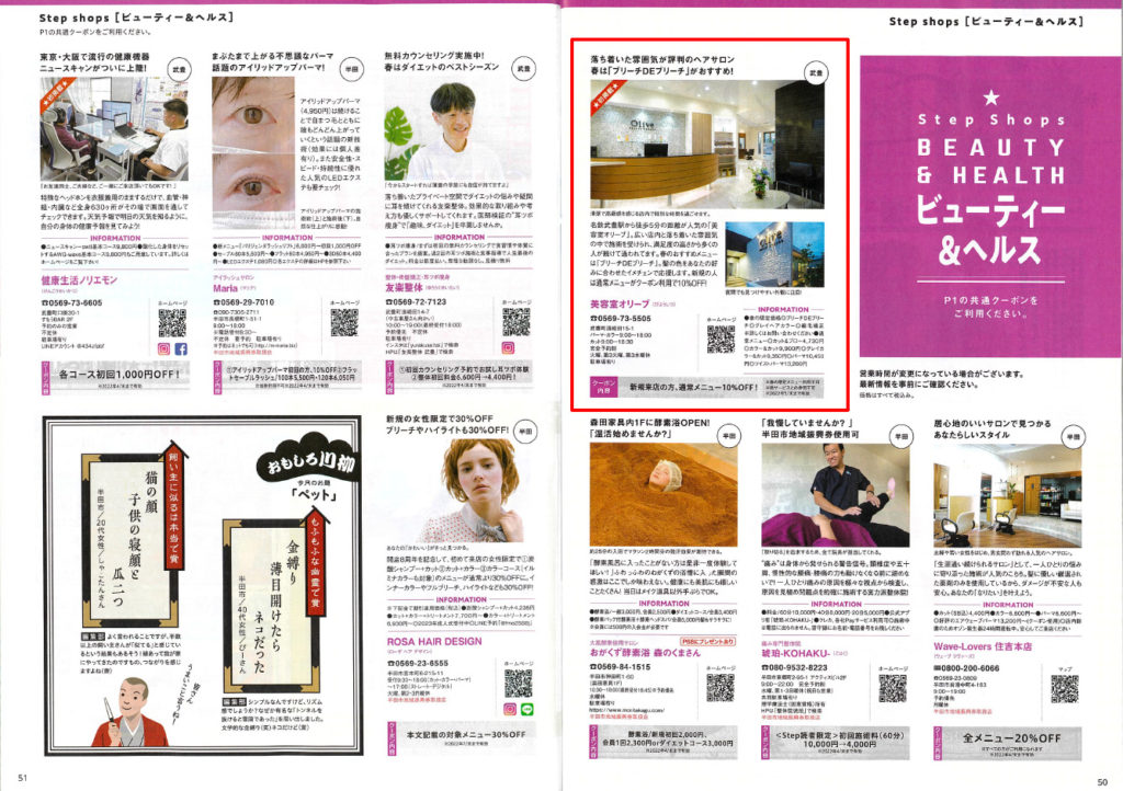 地域みっちゃく生活情報誌「Step」